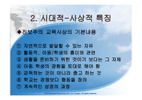 아동 중심 교육-7