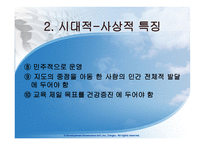 아동 중심 교육-8