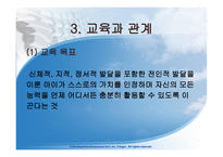 아동 중심 교육-9