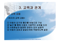 아동 중심 교육-10