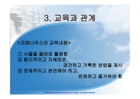 아동 중심 교육-11