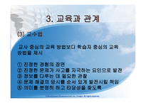 아동 중심 교육-12