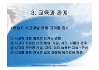 아동 중심 교육-13