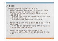 수 개념 레포트-7