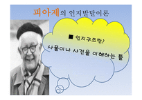 영유아 수학 과학교육의 이론적 배경-3