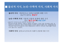 영유아 수학 과학교육의 이론적 배경-8