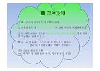 영유아 수학 과학교육의 이론적 배경-9
