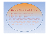 영유아 수학 과학교육의 이론적 배경-10