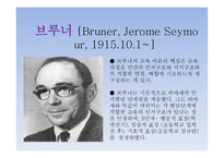 영유아 수학 과학교육의 이론적 배경-11