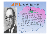 영유아 수학 과학교육의 이론적 배경-12