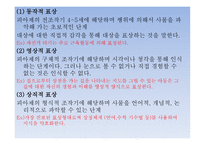 영유아 수학 과학교육의 이론적 배경-14