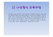 영유아 수학 과학교육의 이론적 배경-15