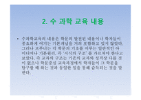 영유아 수학 과학교육의 이론적 배경-16