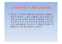 영유아 수학 과학교육의 이론적 배경-17