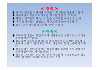 영유아 수학 과학교육의 이론적 배경-18