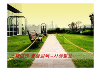 스웨덴의 평생교육사례발표-1