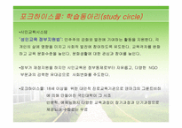 스웨덴의 평생교육사례발표-4