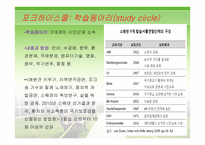 스웨덴의 평생교육사례발표-5