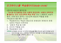 스웨덴의 평생교육사례발표-6