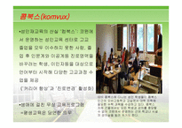 스웨덴의 평생교육사례발표-8