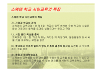 스웨덴의 평생교육사례발표-13