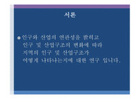 우리나라 인구구조와 산업구조의 연관관계 연령 성교육 수준별 인구와 산업 고용자를 중심으로-3
