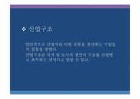 우리나라 인구구조와 산업구조의 연관관계 연령 성교육 수준별 인구와 산업 고용자를 중심으로-6
