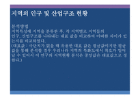 우리나라 인구구조와 산업구조의 연관관계 연령 성교육 수준별 인구와 산업 고용자를 중심으로-11