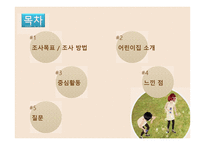 보육과정 조별 발표-2