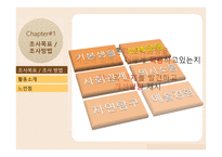보육과정 조별 발표-3