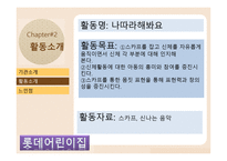 보육과정 조별 발표-6