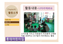 보육과정 조별 발표-8