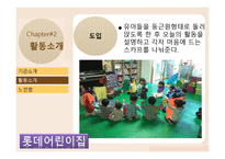 보육과정 조별 발표-9