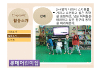 보육과정 조별 발표-10