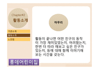 보육과정 조별 발표-11