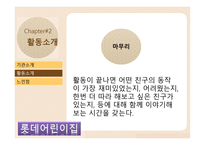 보육과정 조별 발표-12