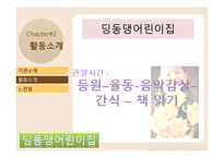 보육과정 조별 발표-13