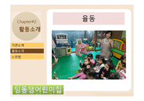 보육과정 조별 발표-14