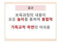 보육과정 조별 발표-15