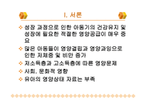 유아의 영양교육-2