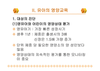 유아의 영양교육-3