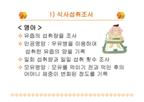 유아의 영양교육-4