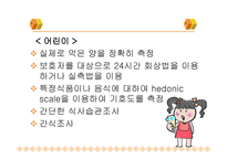 유아의 영양교육-5