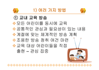 유아의 영양교육-12