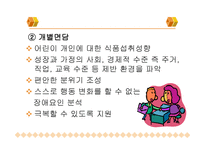 유아의 영양교육-13