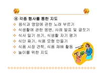 유아의 영양교육-15