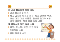 유아의 영양교육-16