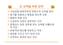 유아의 영양교육-17