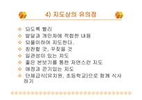 유아의 영양교육-20