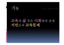 세기 실학 주의와 교육-2
